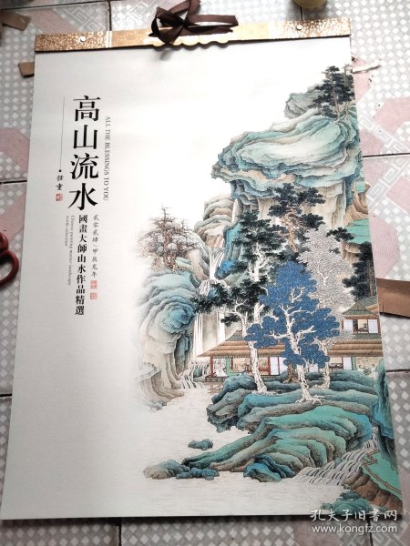 2024年挂历：高山流水 山水画精品 任重绘49. 5×69. 5cm