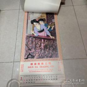 1985年挂历【名剧精选】 施福国 绘 仕女图   13张全尺寸: 76× 35cm