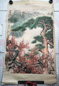 老挂历画1张    松梅颂  关山月绘大概尺寸57cmX34cm