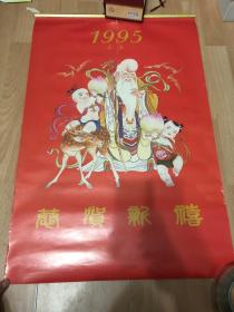 1995年挂历 恭贺新禧 天官赐福吉祥图案~7页完整