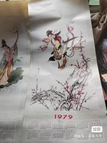 1979年年历画1张 :罗浮梅仙  胡伯祥绘(条幅 33X76CM）