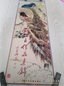 1991年挂历：刘继卣作品集锦 刘继卤绘动物（13张全）100x38CM