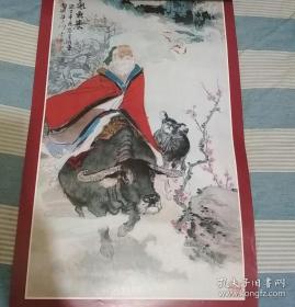 老挂历画散页1张     人物  紫气东来 华三川作品  尺寸58X34.5cm