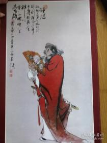 老挂历画散页1张 人物   钟馗 华三川作品  尺寸58X34.5cm