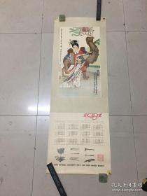 1981年年历画1张    昭君出塞 劳思 绘   107 × 37.5 cm