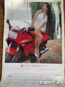 1997年年历画1张 祝您一路顺风 美女摩托 尺寸: 74 × 52 cm