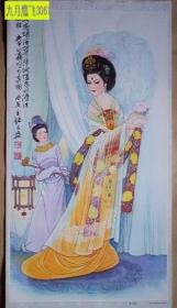 老挂历画：仕女图1张 贵妃出浴 金铭南 /.画60X34CM