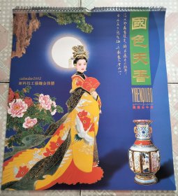 2002年挂历 国色天香 镶金工艺 带封面7张全- 尺寸: 45 × 50 cm