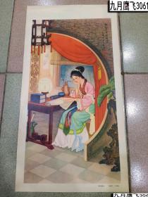 老挂历画散页1张  工笔仕女   绡帕题诗  孙爱华 丁宁原绘     尺寸66cmX34cm