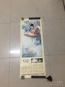 1981年年画 年历画1张：香山琵琶（中国纺织品进出口公司江苏省分公司出品；长条幅）36.8cm×94cm