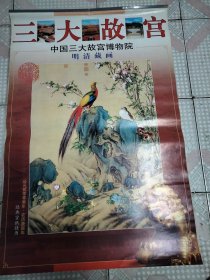 2000年挂历：中国三大故宫博物院明清藏画   带封面7张全 挂历外围尺寸 高85厘米宽57厘米