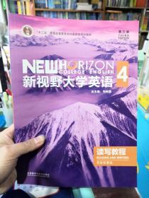 全新正版新视野大学英语读写教程思政智慧版郑树棠9787521316957