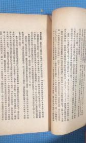 民国三十六年八月初版  新中国大学丛书   近代经济学说史纲