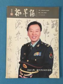 翰墨缘 创刊号