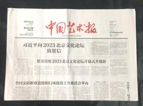 中国艺术报  2023年9月15日  第2813期 本期8版  刊国家大剧院管弦乐团发布2023/24乐季 羿耿庵书法等