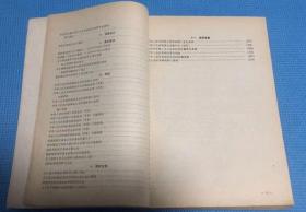 全国首届会计知识大赛重点法规文件选编