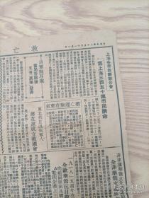 民国抗战老报纸  救亡情报  民国二十五年十一月一日  三、四版  刊：晋牺牲救国同盟会成立宣言 全国学生救国联合会为上海市三百五十万市民请命 沪日本海军竟威迫商民“卸下国旗”等史料  影印