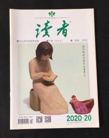 读者  2020年第20期