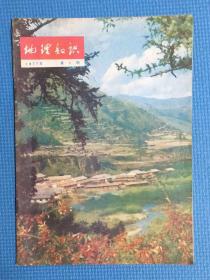 地理知识杂志  1977年第1期