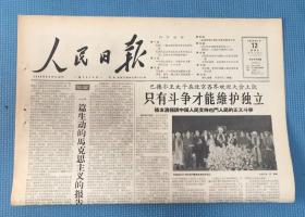 人民日报 1958年1月12日  本期八版  刊 依靠群众力量，排除万难，兴修水利  让上海工业基地来一个大跃进等  原版