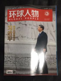 环球人物杂志 2024年第2期 总第509期 刊爱国情怀等