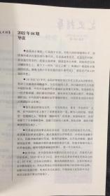 文史精华 2022年第4期  刊延安新华书店：我党出版发行事业的摇篮等史料