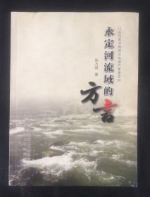 永定河流域的方言