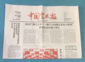 中国艺术报  2023年6月26日  第2778期 本期8版  刊首届延安木刻版画双年展启幕  竹笛演奏教学等