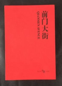 前门大街