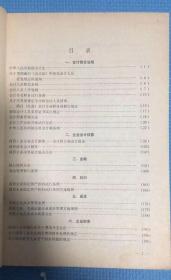 全国首届会计知识大赛重点法规文件选编