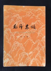 毛泽东颂