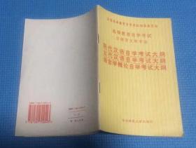 高等教育自学考试 汉语言文学专业  现代汉语、古代汉语、语言学概论 自学考试大纲