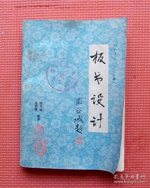 初中语文（1——6册）板书设计