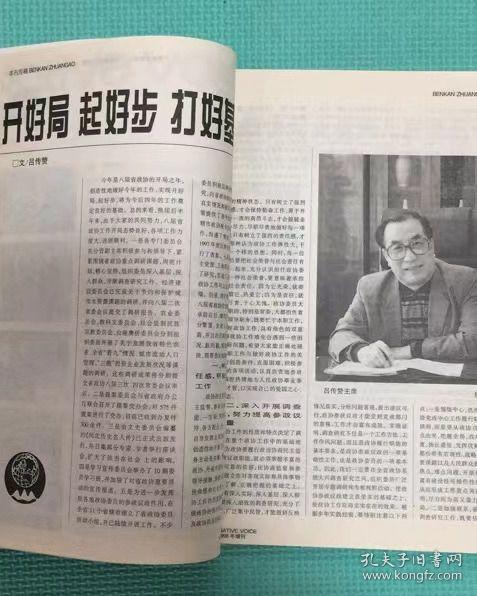 乡音 1998年增刊 中国人民政治协商会议河北省第八届委员会第一次会议专刊