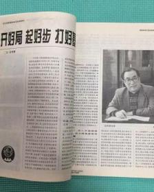 乡音 1998年增刊 中国人民政治协商会议河北省第八届委员会第一次会议专刊