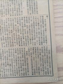 民国抗战老报纸  救亡情报  民国二十五年十一月一日  三、四版  刊：晋牺牲救国同盟会成立宣言 全国学生救国联合会为上海市三百五十万市民请命 沪日本海军竟威迫商民“卸下国旗”等史料  影印