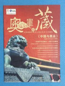 北京2008 奥运收藏 中国网通特别发行奥运电话卡珍藏集 征订宣传册