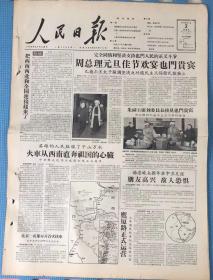 人民日报 1958年1月2日  本期四版  刊 宝成铁路通车 除“四害”等  原版