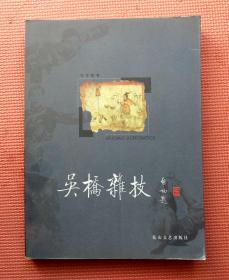 吴桥杂技
