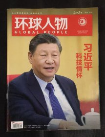 环球人物杂志 2025年第5期 总第536期 刊白宫直播间等