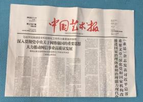 中国艺术报  2023年7月17日  第2787期 本期8版  刊专家研讨秦腔现代剧《楷模村》 让桃花坞木板年画活下来、火起来等