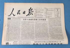 人民日报 1958年1月6日  本期八版  刊 渭南连续两年牲畜丰收 国家体委公布1957年各项运动全国纪录等  原版