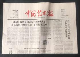 中国艺术报  2023年9月18日  第2814期 本期8版  刊忆戴泽先生 赣剧《荆钗记》的表演艺术等