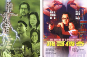 逆天者 (2001)+飞哥传奇 (2001) 港片二合一  DVD