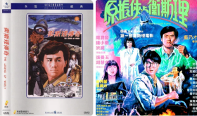 卫斯理传奇(1987)+原振侠与卫斯理 (1986)  港片二合一  DVD