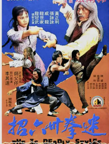 迷拳三十六招 (1980)   DVD