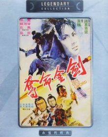夺命金剑  (1971)    DVD