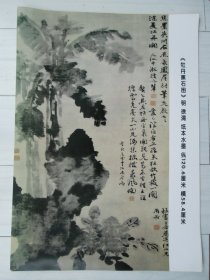 【中国古代名画4开铜版纸】牡丹蕉石图