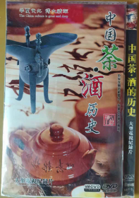【包邮全新】中国茶酒历史5碟装DVD