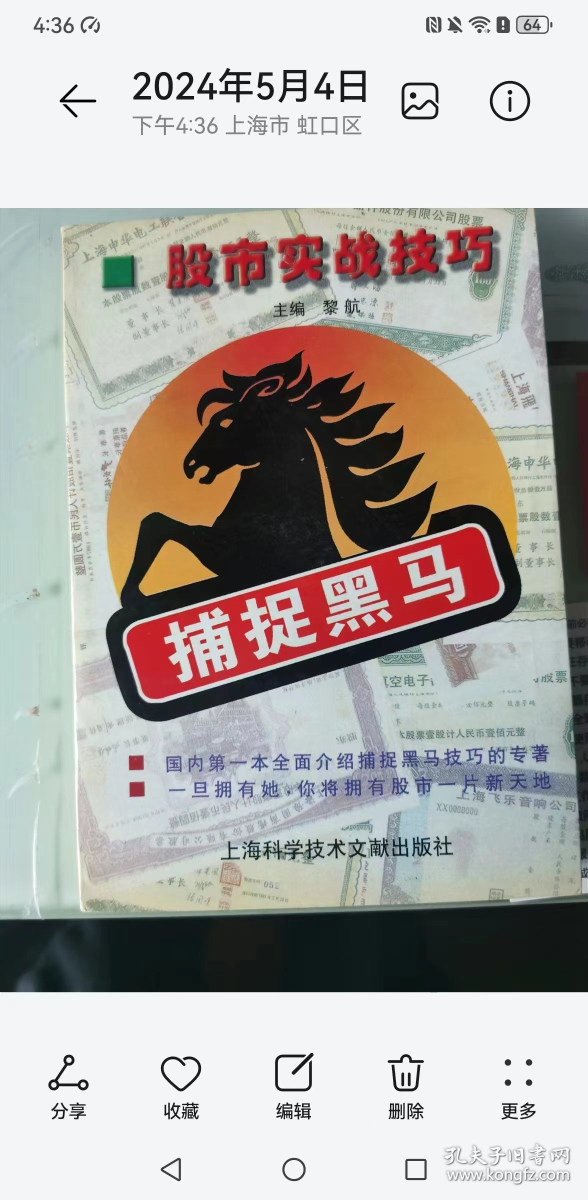 【包邮】宁波高手、看盘高手、捕捉黑马三本合售